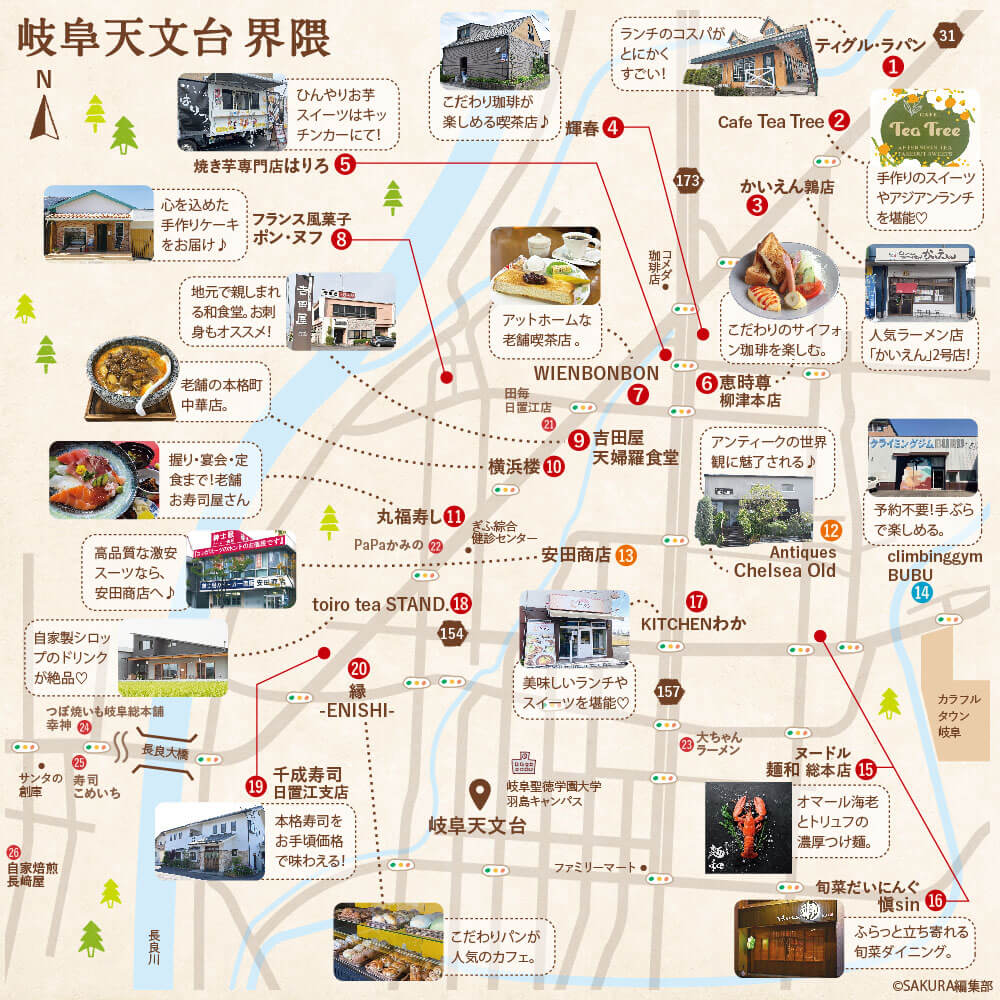 2026最新版】クーポン特典付き！岐阜起点 まちあるきMAP『岐阜天文台